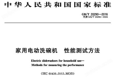 洗碗机性能检测试验仪